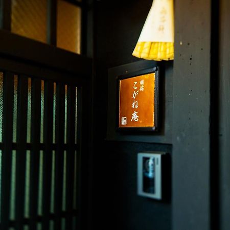 Villa Kogane-An Kyōto Esterno foto
