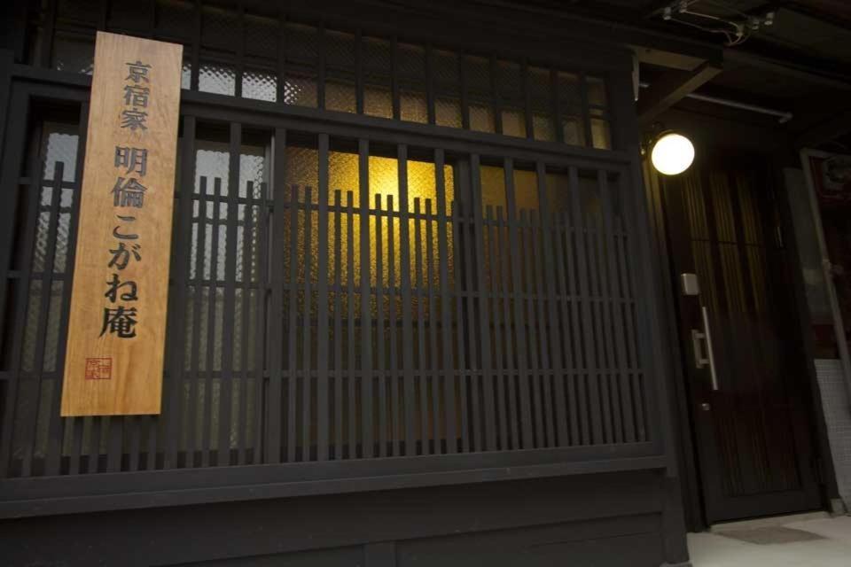 Villa Kogane-An Kyōto Esterno foto